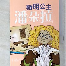 【書寶二手書T1／兒童文學_BS1】發明公主潘朵拉_茱蒂．布朗