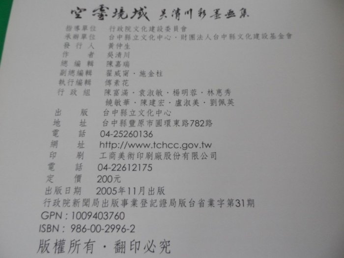 大熊舊書坊-藝術薪火相傳 第十七屆台中縣美術家接力展 空靈境域 吳清川彩墨畫集-昇 14