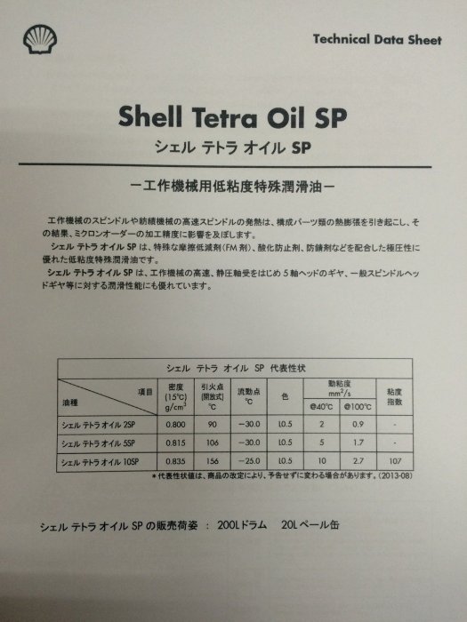 殼牌Shell】主軸油、Tetra 10 SP，200公升【主軸油壓系統】日本原裝