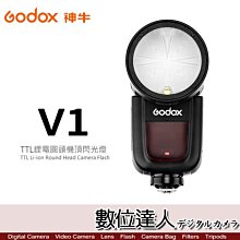 【數位達人】開年公司貨 Godox 神牛 V1 KIT 圓燈頭閃光燈套組 V1S V1N／機頂 TTL 閃光燈