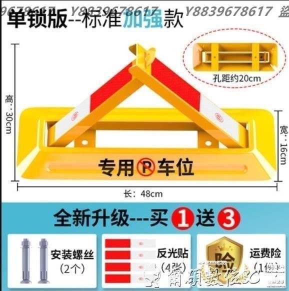 車位鎖車位鎖地鎖加厚固定三角停車樁擋車器占位汽車停車位地鎖免打孔 YYUW37353