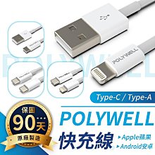 手機 PD快充線 保固3個月 iPhone 蘋果 安卓 TypeC 充電線 傳輸線 數據線 TypeA【HGJ975】