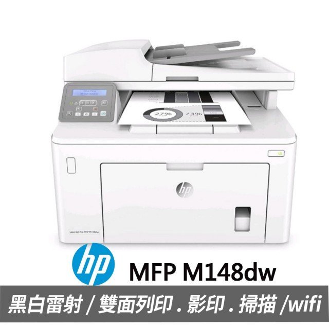 ＊3C百貨＊(加送4支碳粉+再送500元7-11禮券) HP M148dw 無線雙面列印多功能事務機