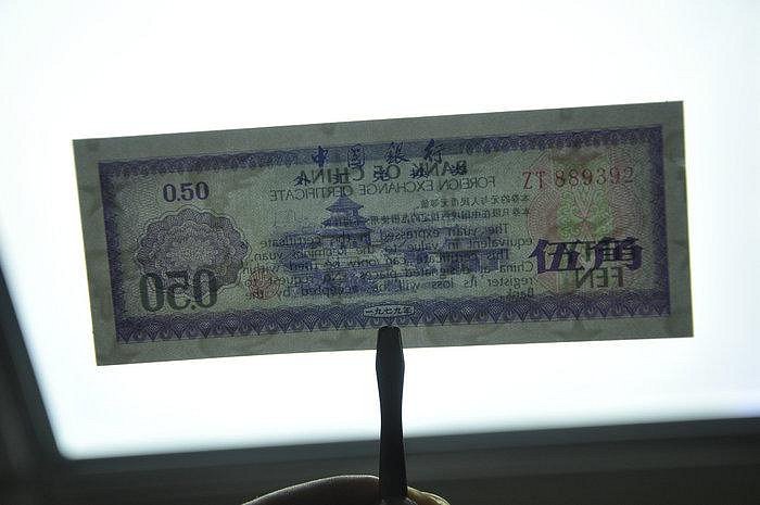 外匯券 全新中國銀行1979年5角 伍角外匯兌換券一張  忠藏網