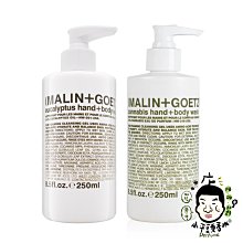 《小平頭香水店》MALIN+GOETZ 尤加利 / 青檸 身體潔膚露 250ML