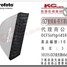 凱西影視器材 Profoto 101216 OCF 軟蜂巢 長方罩101215 專用 OCF Softgrid 50°