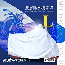 107【雙層防水機車罩-L】SYM三陽 RS21 RV150 T1 T2 RV180 Efi 破盤王