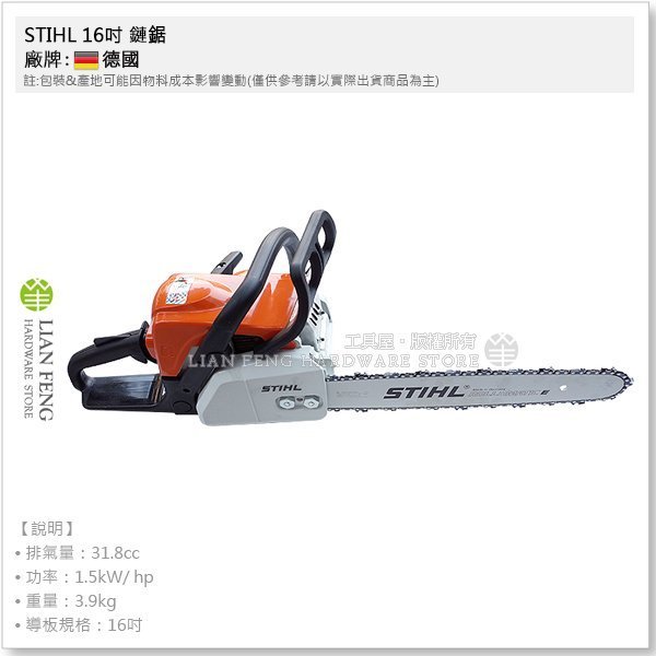 【工具屋】*含稅* STIHL 16吋 鏈鋸 MS-180-16" 引擎鏈鋸機 MS180 園藝 汽油鏈鋸 德國