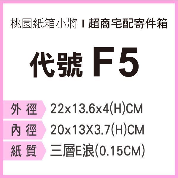 紙箱【20X13X3.7 CM】【100入】披薩盒 紙盒 超商紙箱 掀蓋紙箱