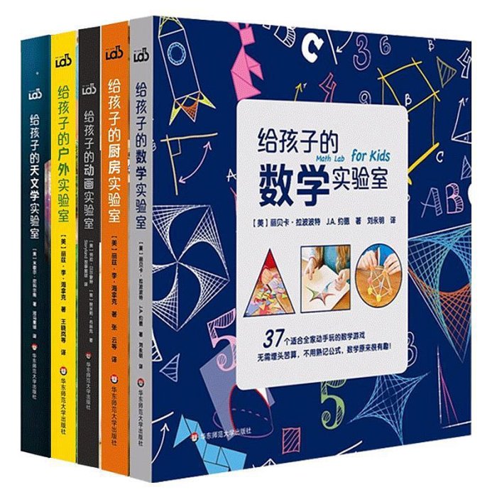 瀚海書城  給孩子的實驗室系列5本套裝 天文學廚房戶外動畫數學 全家一起玩的科學實驗 兒童科普讀物 親子實驗HH897