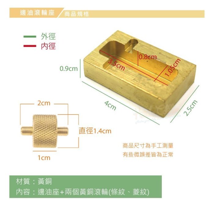 糊塗鞋匠 優質鞋材 N248 邊油滾輪座 1個 迷你邊油盒 封邊器 油邊工具 純銅 塗邊油輔助