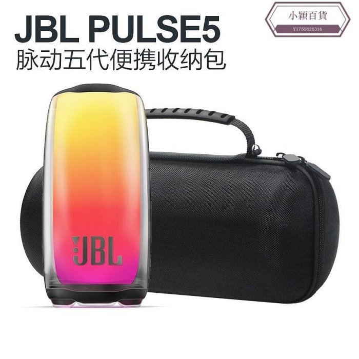 新款推薦 便攜防摔JBL Pulse5收納包 脈動5代音響收納盒 Pulse5EVA收納盒 可開發票