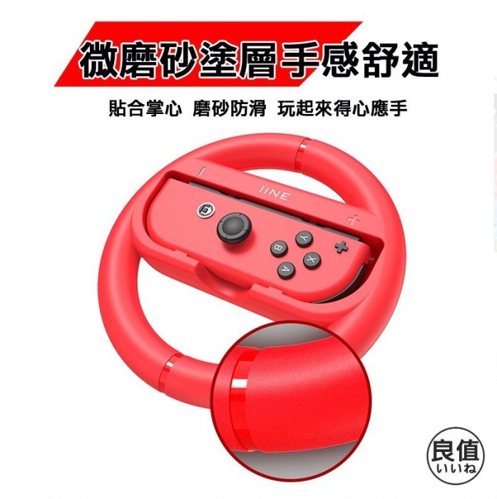 Neogamer 全新現貨 Ns Switch 二代紅藍方向盤造型握把一組二入 Yahoo奇摩拍賣