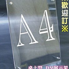 ※保證便宜※(桌上型)二片式壓克力海報夾 壓克力相框 (掛壁式)DM架 A4雜誌架 產品展示架