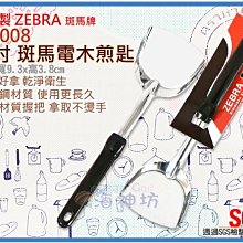 =海神坊=泰國製 104008 12吋 斑馬 電木煎匙 104S 鍋鏟 炒飯鏟 煎鏟 料理匙 飯匙 #304特厚不鏽鋼