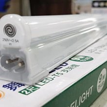 DIY水電材料 舞光牌 LED-T5-9W 2尺LED層板燈 可串接6組不斷光