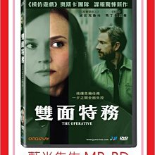 [藍光先生DVD] 雙面特務 The Operative (威望正版)