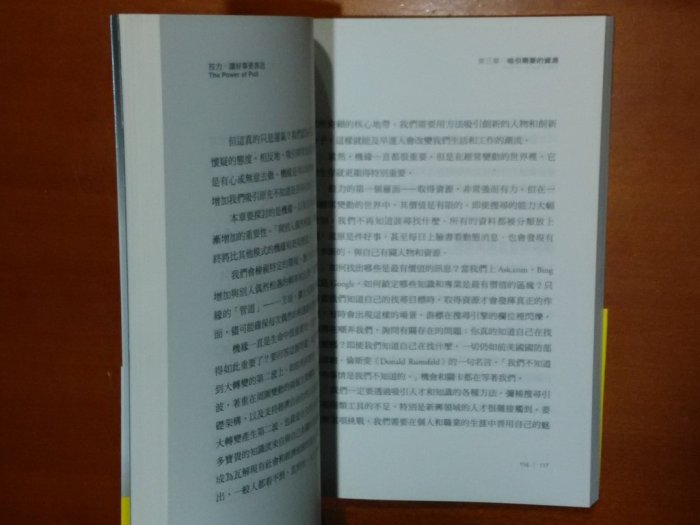 【探索書店184】組織管理 拉力 讓好事更靠近 天下文化 ISBN：9789862168318 170601