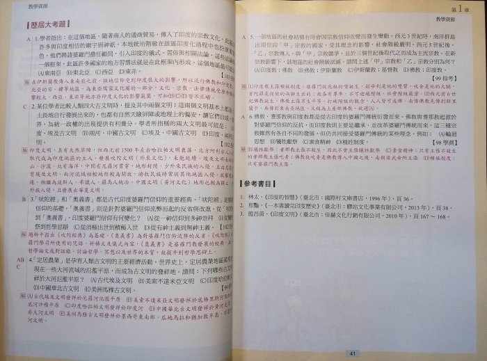 備課用書 高中選修歷史下教師用書 康熹版文化 第六冊高三下3下 高中社會科歷史科 選修科目 指考複習復習