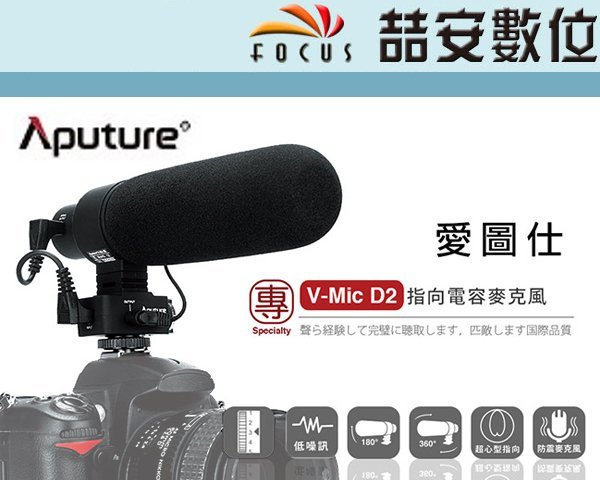 《喆安數位》愛圖仕 V-Mic D2 指向性電容麥克風 收音 麥克風 錄影 單眼 附毛套 海綿套 #3