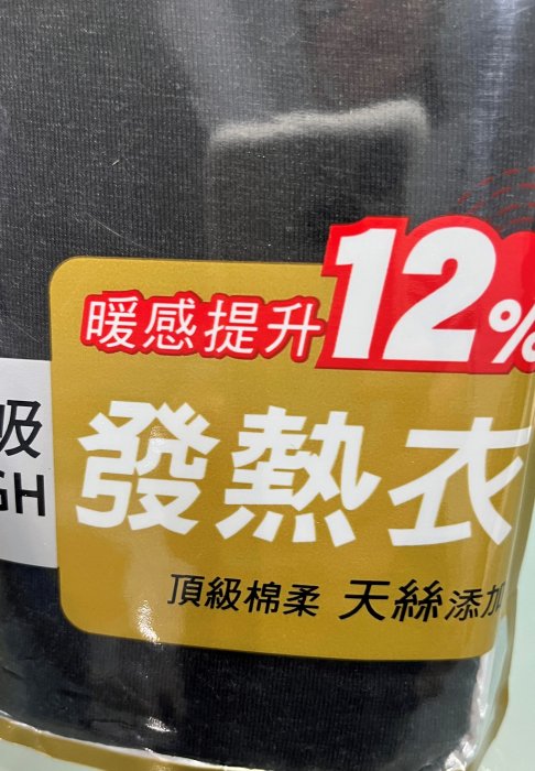 三槍牌 暖感提升12% 女圓領長袖發熱衣 x1 (A-053)