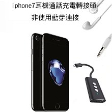 --庫米--Apple iPhone7 Lightning 耳機通話轉接頭 數位音頻轉換器 充電+聽電話 可線控 非藍芽