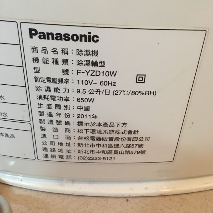 二手故障Panasonic國際牌9.5公升智慧型除濕輪除濕機(F-YZD10W)台北面交