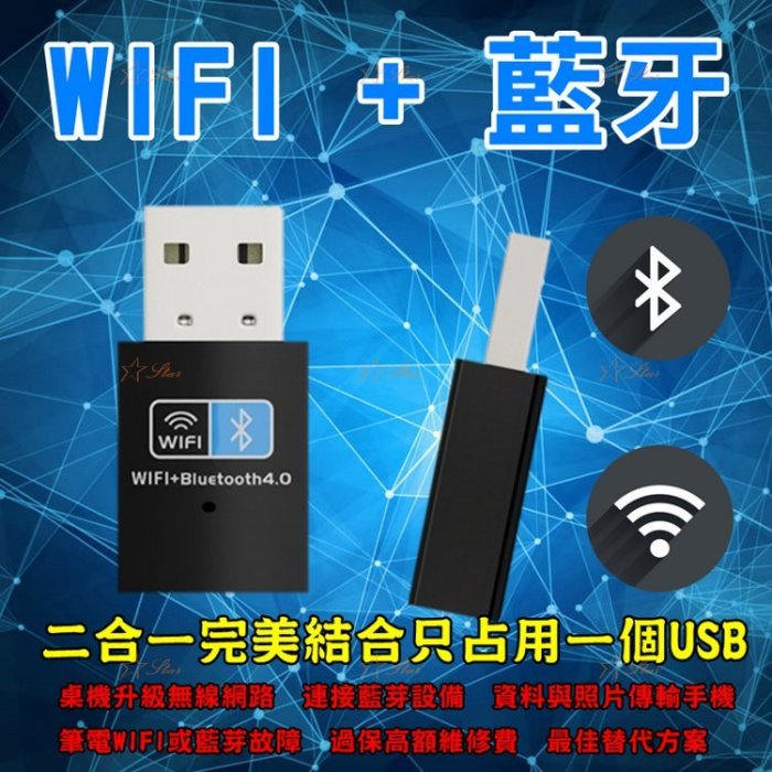 2代無線網卡+藍牙4.2 發射器 接收器 WIFI+Bluetooth 藍芽接收與傳送 收訊超強 連線後可熱點分享