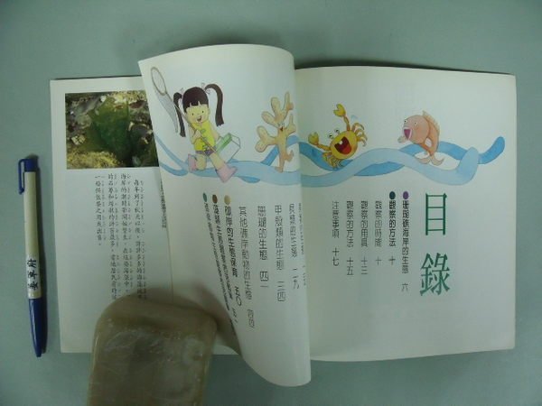 【姜軍府】《珊瑚礁海岸》中華兒童叢書陳育賢余麗婷藻類的生態礁岸動物的生態