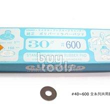 買工具-氣動筆型研磨機自黏砂紙,#40~600*30mm,90度 120度彎頭研磨機砂布,每盒150張,台灣製造「含稅」