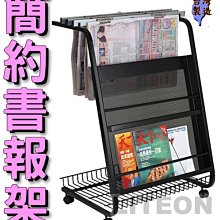 光寶居家 簡約風 雜誌架 書報架 書架 雜貨架 公文架 檔案架 送報夾 高級書報夾 CH003