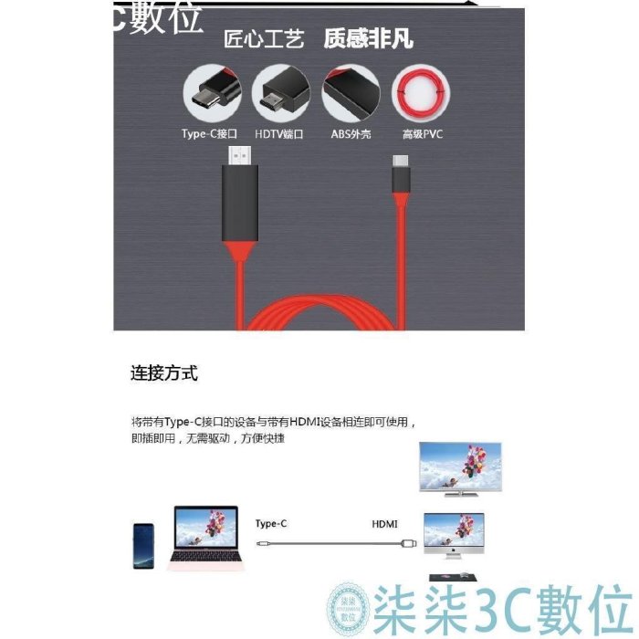 『柒柒3C數位』安卓手機轉HDMI高清線 Type-C轉HDMI 4K手機電腦MHL傳輸線/轉接線/MacBook/華碩/華為/聯想