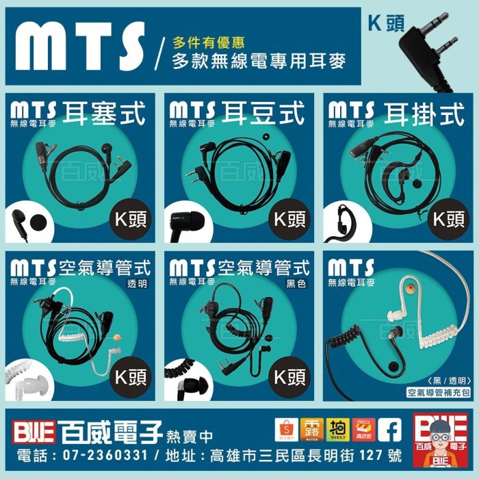 [百威電子] 10條免運 MTS 無線電對講機耳機麥克風 K頭耳麥 空氣導管 耳MIC 無線電耳機麥克風