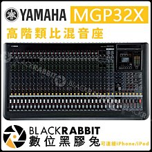數位黑膠兔【 YAMAHA MGP32X 高品質 混音機 Mixing Console 】類比混音器 PA舞台 三十二軌