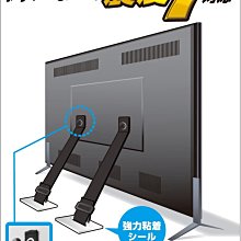 [一日限定] 電視防傾倒安全固定帶