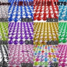 高晶亮 水鑽貼紙 鑽石貼紙 貼鑽 水晶貼鑽 手機裝飾（4mm/一張/1870顆）多種顏色選擇