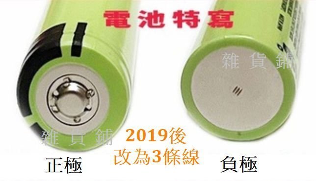 【雜貨鋪】松下 3500mAh 凸點電池*2 附收納盒+USB 5V電源 鎳氫 18650 鋰電池充電器 萬用充 C2