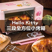 41+現貨免運費 【送限量HelloKitty餅乾烤模】三麗鷗Hello Kitty三段全方位小烤箱