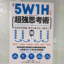 【書寶二手書T1／財經企管_CJL】5W1H超強思考術：你的所有問題，都可以靠5W1H解決！【漫畫】_渡?光太郎,  連雪雅