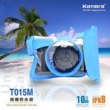 【凱西影視器材】Kamera 佳美能 T-015M 相機通用型防水袋 潛水 游泳 海邊 防塵防沙 水下10米 公司貨