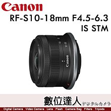 【數位達人】公司貨 RF 10-18mm F4.5-6.3 IS STM / 廣角變焦鏡頭