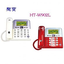 聲寶來電顯示有線電話 HT-W902L（紅色、白色） 超大顯示幕及大數字鍵設計