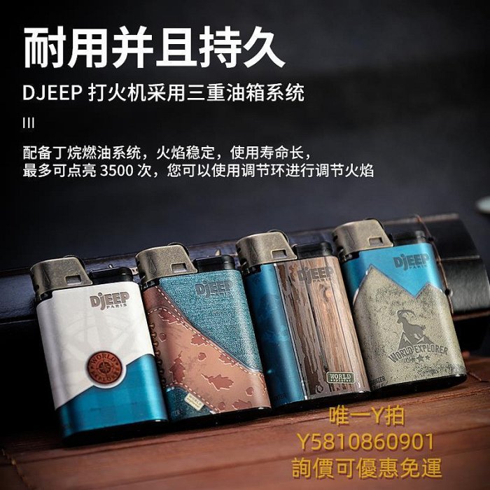 打火機法國原裝進口bic比克（Djeep系列）一次性打火機明火電子高檔耐用