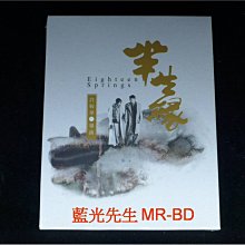 [藍光先生BD] 半生緣 Eighteen Springs BD-50G 限量B款紀念版