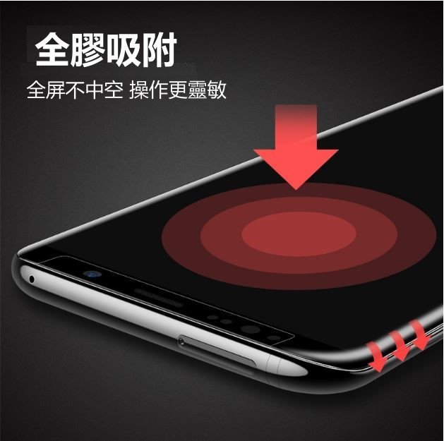 UV 5D 玻璃貼 頂級全透明 NOTE9 S10e S9+ S8+ NOTE8 全膠 無黑邊 曲面滿版保護貼