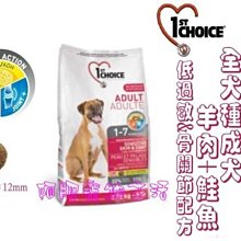 【阿肥寵物生活】瑪丁-全犬種成犬羊肉+鲱魚低過敏&骨關節15kg／毛髮亮麗 骨格保健