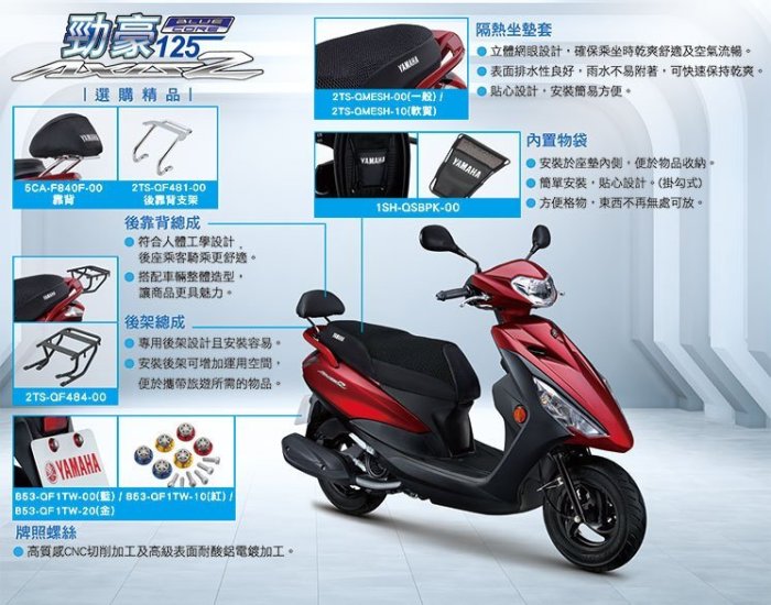 YAMAHA 山葉 原廠 CUXI 115  AXISZ勁豪125 內置物袋(無螺絲用勾的)