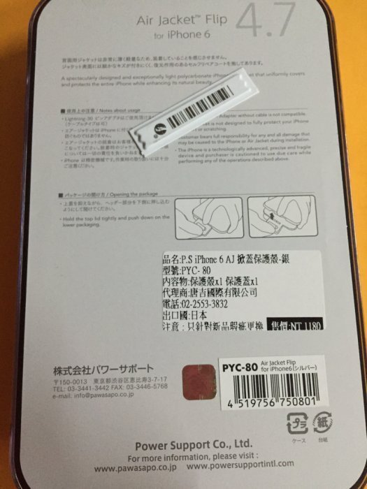 公司貨 Power Support iPhone 6 4.7吋 Air Jacket 掀蓋式 保護殼 保護套 手機套