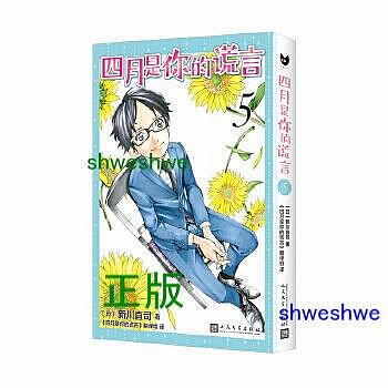 四月是你的謊言5（曾被改編成同名動畫和電影，感動無數人的漫畫原作。） “我任命友人A同學為我的伴奏者。”“你佇立於