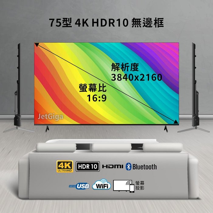 【電視大盤商】全新75吋4K 智慧聯網LED電視支援HDR~LED高色域~使用LG面板~送HDMI線~特價$17900